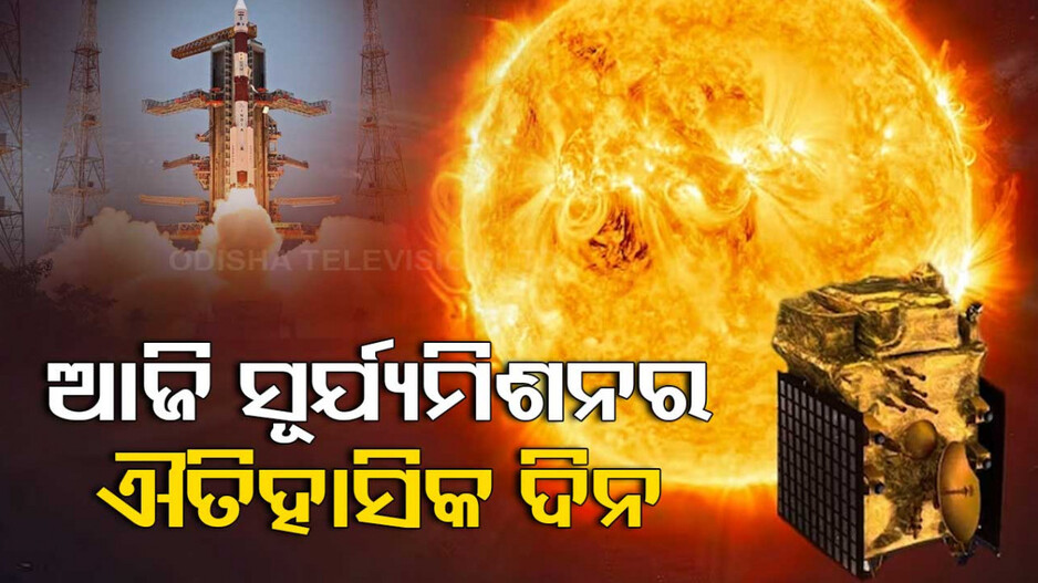 ଭାରତ ପାଇଁ ଐତିହାସିକ ଦିନ; ଗନ୍ତବ୍ୟସ୍ଥଳରେ ପହଞ୍ଚିବ 'ଆଦିତ୍ୟ-L1'