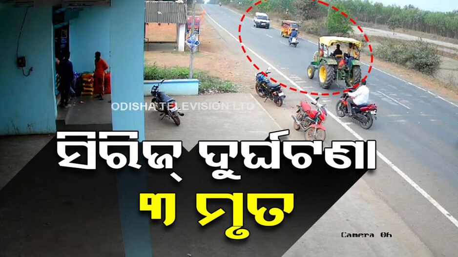 କୋରାପୁଟ ବୋରିଗୁମ୍ମାରେ ମର୍ମନ୍ତୁଦ ଦୁର୍ଘଟଣା, ଚାଲିଗଲା ୩ ଜୀବନ