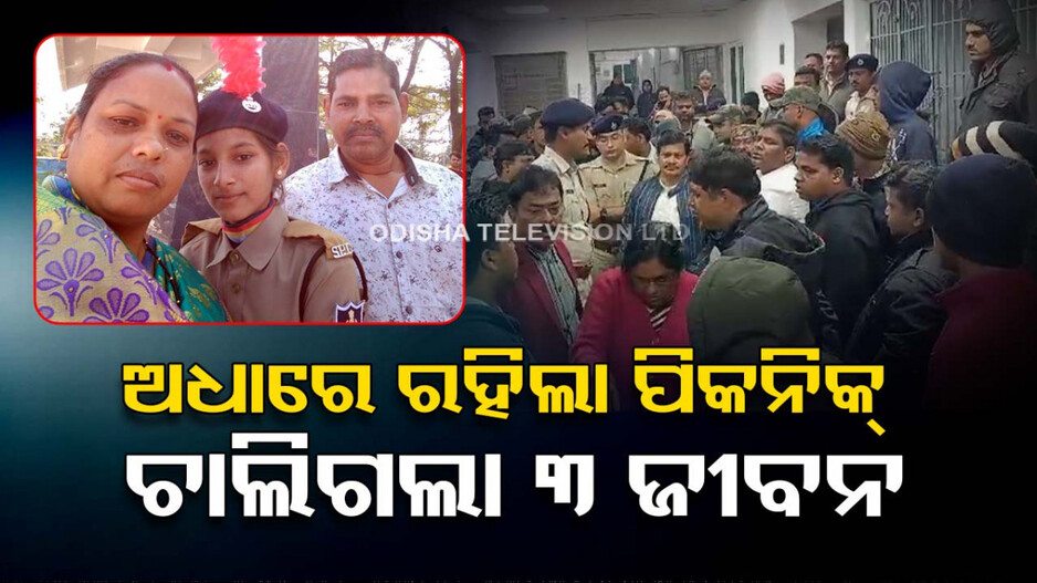 ପିକ୍‌ନିକ୍‌ ବସ୍‌-ଟ୍ରକ୍‌ ମୁହାଁମୁହିଁ ଧକ୍କା; ୩ ମୃତ, ୨୫ରୁ ଅଧିକ ଆହତ