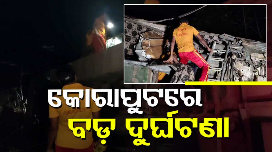 କାଳ ହେଲା ବସ ଯାତ୍ରା, ସଡ଼କ ଦୁର୍ଘଟଣାରେ ଗଲା ଗୋଟେ ମୁଣ୍ତ; ୭ ଆହତ