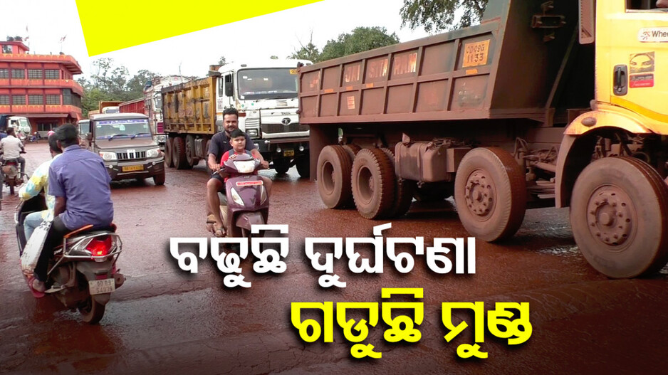 ଜିଲ୍ଲାପାଳଙ୍କ ନିର୍ଦ୍ଦେଶର ଉଡ଼ିଲା ଧଜ୍ଜିଆ, ଟାଉନ ଭିତରେ ଏବେ ବି ଚାଲୁଛି ଭାରିଯାନ