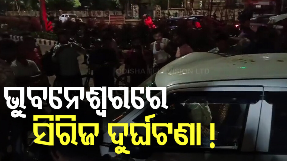 ରାଜଧାନୀରେ ସିରିଜ ଦୁର୍ଘଟଣା, ଫିଲ୍ମ ଷ୍ଟାଇଲରେ ଉଡ଼ିଲା ଗାଡ଼ି