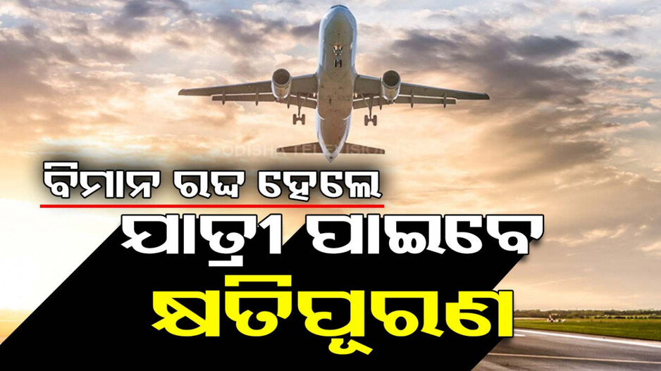 ସଂକଟରେ ଭିସ୍ତାରା ! ସପ୍ତାହକ ମଧ୍ୟରେ ୧୦୦ ବିମାନ ଉଡ଼ାଣ ବାତିଲ...