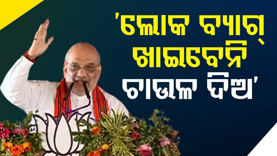 ‘ଓଡ଼ିଶାର ଶାସନ ଓଡ଼ିଆରେ ନା ତାମିଲରେ ଚାଲିବ’