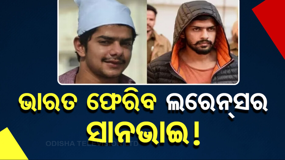 Anmol Bishnoi : ଆମେରିକାରେ ଲୁଚିଛି ଅନମୋଲ ବିଷ୍ଣୋଇ ! ଭାରତ ପ୍ରତ୍ୟର୍ପଣ ପାଇଁ ଚାଲଛି ପ୍ରସ୍ତୁତି