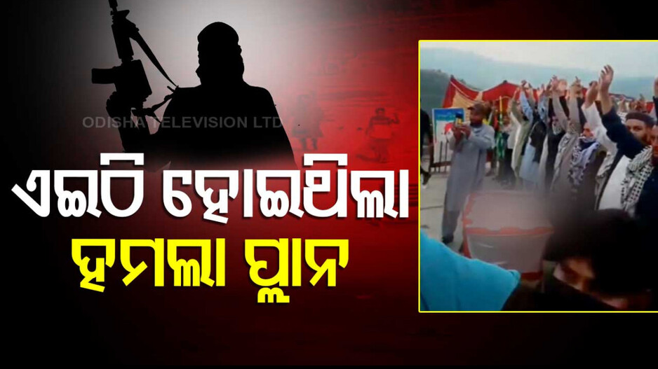 Terror Attack in Pahalgam: ପହଲଗାମରେ ଆତଙ୍କୀ ହମଲା; ଏଇଠି ହୋଇଥିଲା ମାଷ୍ଟର ପ୍ଲାନ