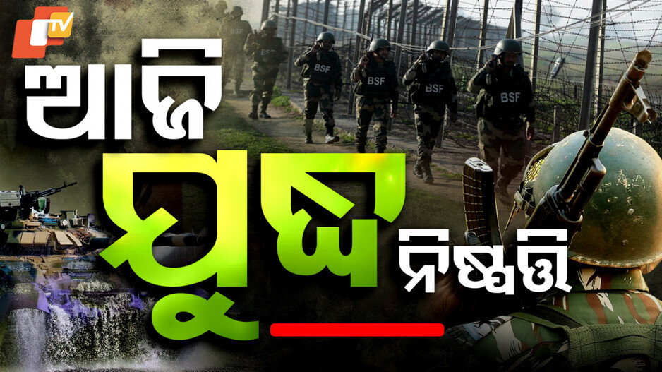 India Prepares Strong Retaliation for Pahalgam Attack: ପହଲଗାମ ଆତଙ୍କୀ ବଦଲା: ଆଜି ନିଆଯାଇପାରେ ବଡ଼ ନିଷ୍ପତ୍ତି !