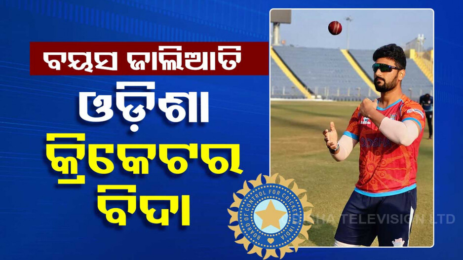 OCAରେ ପୁଣି ବୟସ ଜାଲିଆତି ! ସୁମିତ ଶର୍ମାଙ୍କୁ ଦୁଇ ବର୍ଷ ପାଇଁ ବାସନ୍ଦ