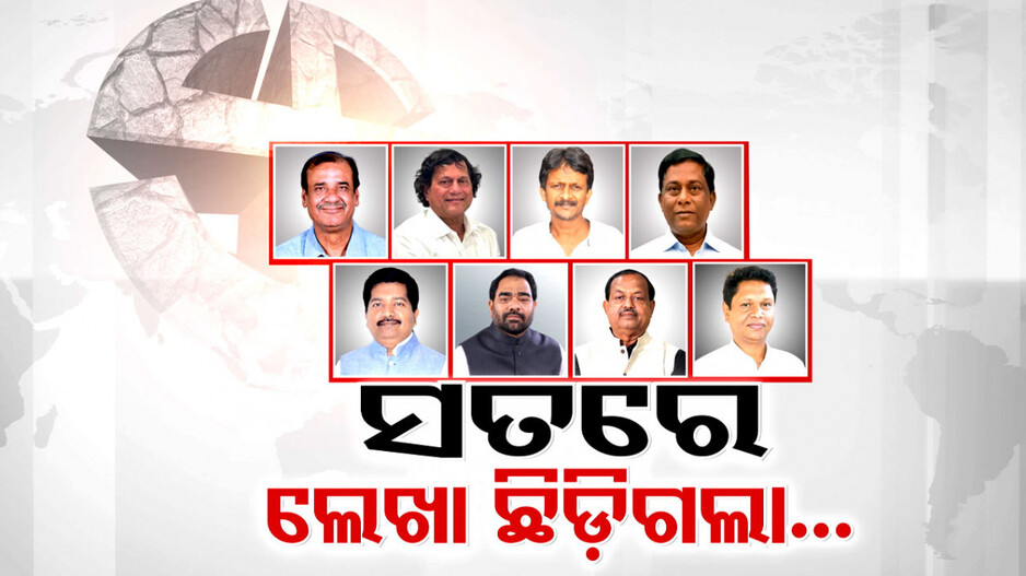 ଭାଙ୍ଗିଲା ବିଜେଡି ଗଡ଼, ମାଟି କାମୁଡ଼ିଲେ ଟାଣୁଆ ବିଜେଡି ନେତା