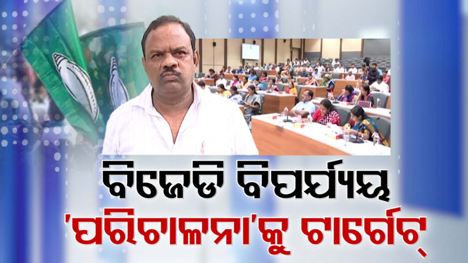 ବୁଧବାର ପ୍ରଦୀପ ମାଝୀ, ଗୁରୁବାର ଅବିନାଶ ସାମଲଙ୍କ ପରେ ଆଜି ମହୀଧର ରଣା
