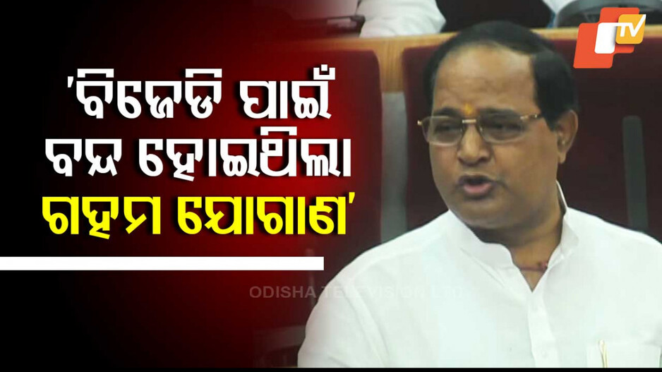 Wheat Supply: ଯୋଗାଣ ମନ୍ତ୍ରୀଙ୍କ ଅଭିଯୋଗ; ‘ବିଜେଡି ପାଇଁ ବନ୍ଦ ହୋଇଥିଲା ଗହମ ଯୋଗାଣ’