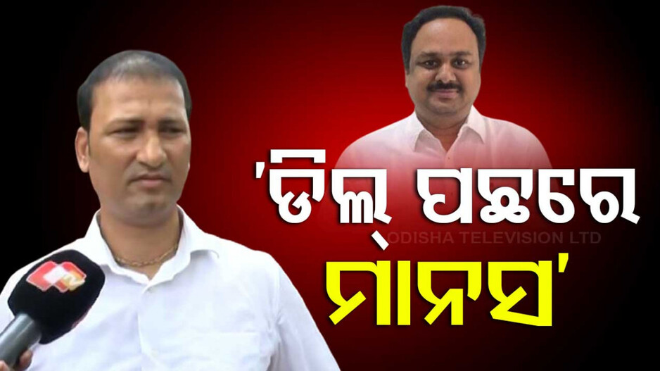 Waqf Bill Row In BJD: ୱକ୍‌ଫ ବିଲ୍ ପ୍ରସଙ୍ଗରେ ବର୍ଷିଲେ ବିଜୁ ଯୁବ ଜନତା ଦଳ ନେତା, କହିଲେ କିଏ କରିଛନ୍ତି ଡିଲ୍