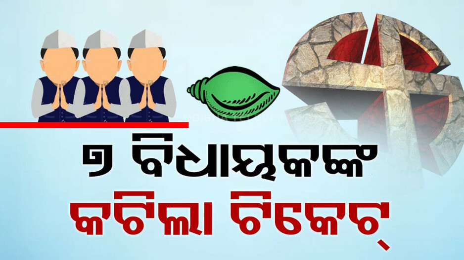 ବିଜେଡି ଖେଳିଲା ବାପା-ପୁଅ ଟ୍ରିକ୍‌, ପ୍ରତାପଙ୍କ ବଦଳରେ ମାହାଙ୍ଗାରୁ ଲଢ଼ିବେ ଅଙ୍କିତ