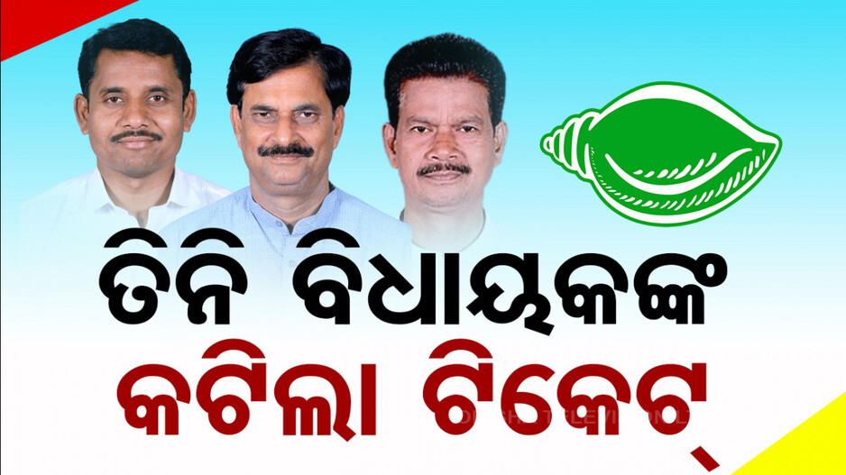 ସମୀରଙ୍କ ସ୍ଥାନରେ ନିମାପଡ଼ା ବିଜେଡିରୁ ଲଢ଼ିବେ ଦିଲ୍ଲୀପ ନାୟକ