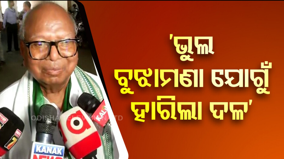 ବିଜେଡି ପରାଜୟର କାରଣ ବଖାଣିଲେ ମଙ୍ଗଳା କିଷାନ; କହିଲେ, ଆମ ଭିତରେ ଭୁଲ୍ ବୁଝାମଣା ଯୋଗୁଁ ଦଳ ହାରିଲା