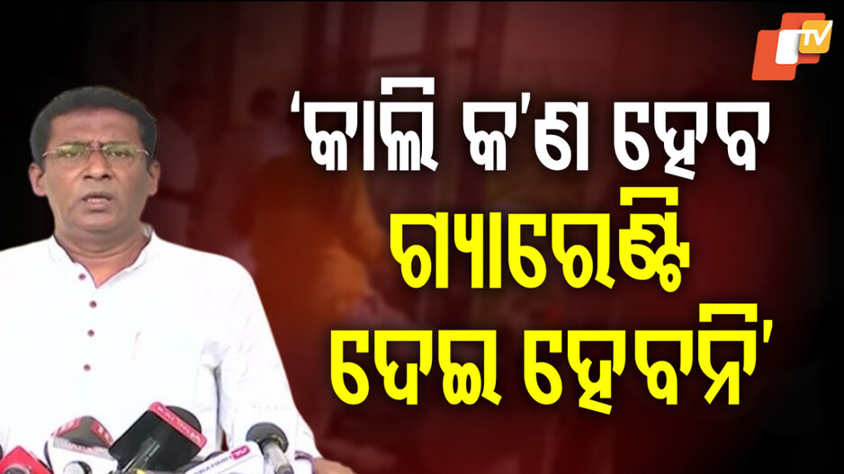 BMC Office Violence: ଜଗନ୍ନାଥଙ୍କ ଯୁକ୍ତି, ସବୁ ଆମ ପରିବାର, ପୋଲିସ ନେବ ଆକ୍ସନ