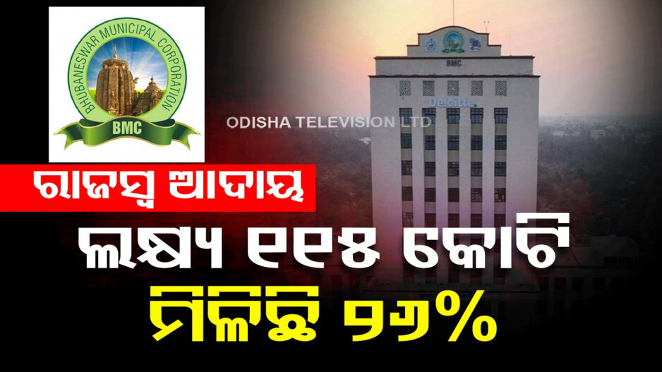 ରାଜସ୍ୱ ଚିନ୍ତା, କଠୋର ହେଲା BMC