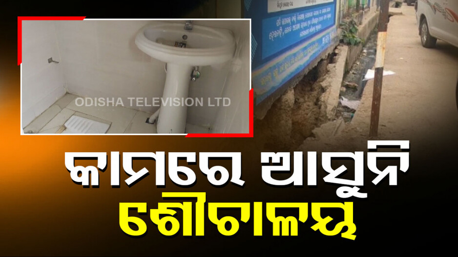 ଲୋକଙ୍କ କାମରେ ଲାଗୁନି ରାଜ୍ୟ ସରକାରଙ୍କ ମୁକ୍ତା ଯୋଜନା !