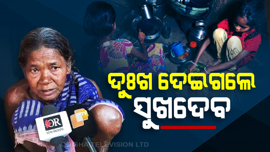 ଝିଅ ହେଲା ବୋଲି ପରିବାର ପର କଲା ବାପା