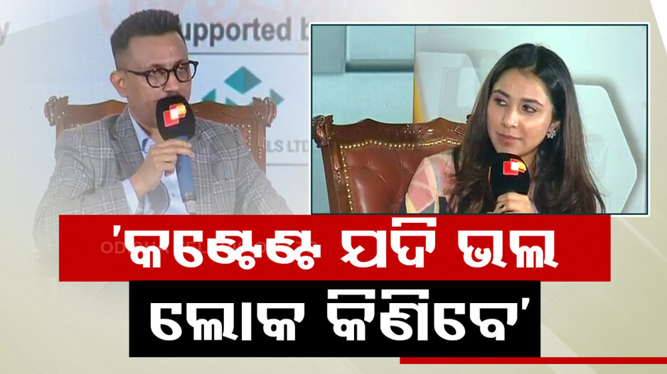 ‘ଭଲ କଣ୍ଟେଣ୍ଟ କଲେ ଲୋକେ ପଇସା ଦେଇ ନିଶ୍ଚୟ ଦେଖିବେ’