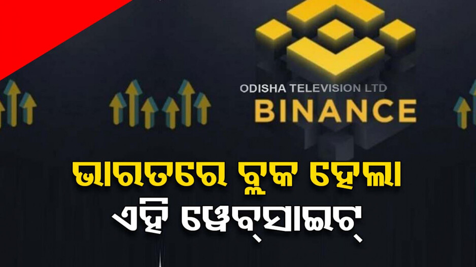ପାଳନ କରୁନଥିଲେ ଟିକସ ନିୟମ ପଞ୍ଜିକରଣ; ଭାରତରେ ବ୍ଲକ ହେଲା ଏହି ୱେବ୍‌ସାଇଟ୍‌ !