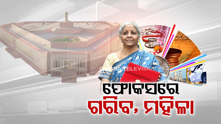 ବିକଶିତ ଭାରତ ଲକ୍ଷ୍ୟ ନେଇ ଅନ୍ତରୀଣ ବଜେଟ୍; ଫୋକସ୍‌ରେ ଗରିବ, ମହିଳା
