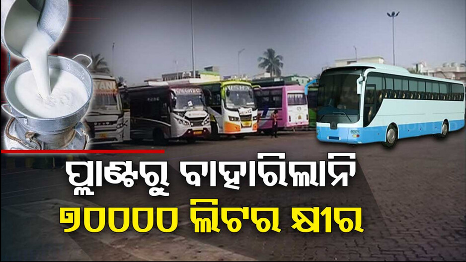 ଚକା ଜାମ୍ ! ଗଡ଼ୁନି ବସ୍‌, ଯାତ୍ରୀ ହନ୍ତସନ୍ତ...