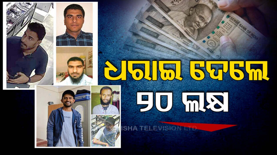 ରାମେଶ୍ୱରମ କାଫେ ବିସ୍ଫୋରଣ: ୨ ଅଭିଯୁକ୍ତଙ୍କୁ ଧରାଇଲେ ମିଳିବ ୨୦ ଲକ୍ଷ ଟଙ୍କା ପୁରସ୍କାର