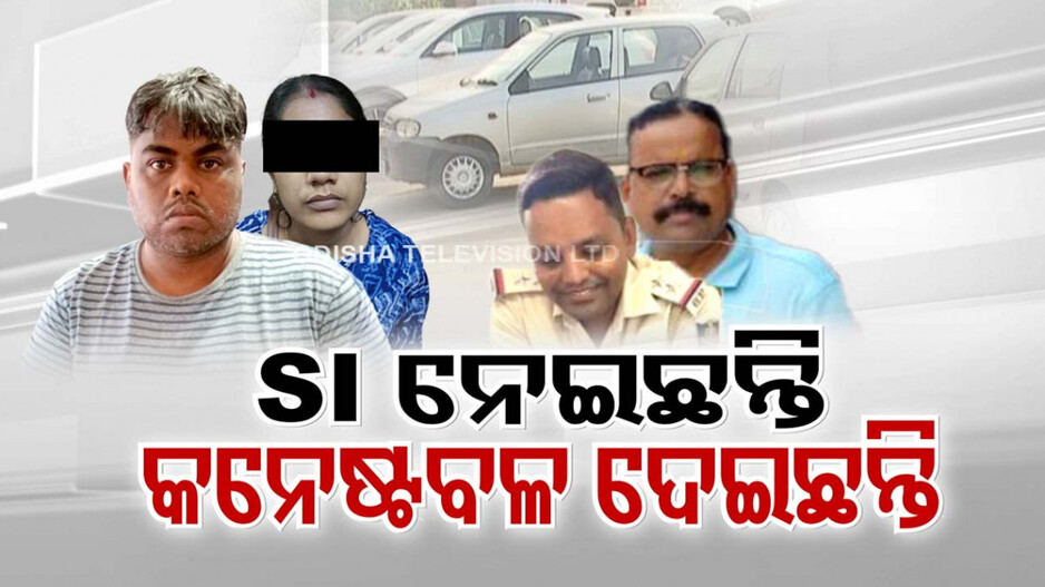 ଫିଟୁଛି ଡିସକାଉଣ୍ଟ ଗାଡ଼ି ରାକେଟର ଗୁମର; SI ନେଇଛନ୍ତି, କନେଷ୍ଟବଳ ଦେଇଛନ୍ତି