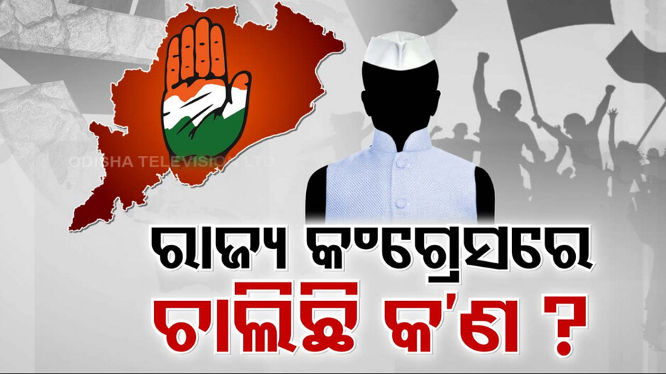 ହାତକୁ ଶନିଦଶା: ଟିକଟ ଦେଉଛି, ପୁଣି ନେଉଛି ? ଦଳରେ ଚାଲିଛି କଣ ?