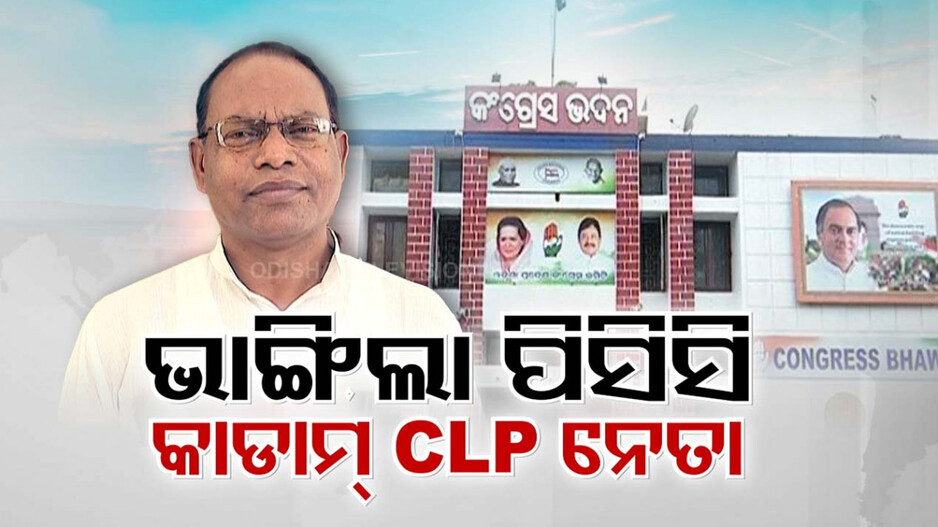 ହଟିଲେ ଶରତ, ଭାଙ୍ଗିଲା ଓଡ଼ିଶା ପ୍ରଦେଶ କଂଗ୍ରେସ କମିଟି