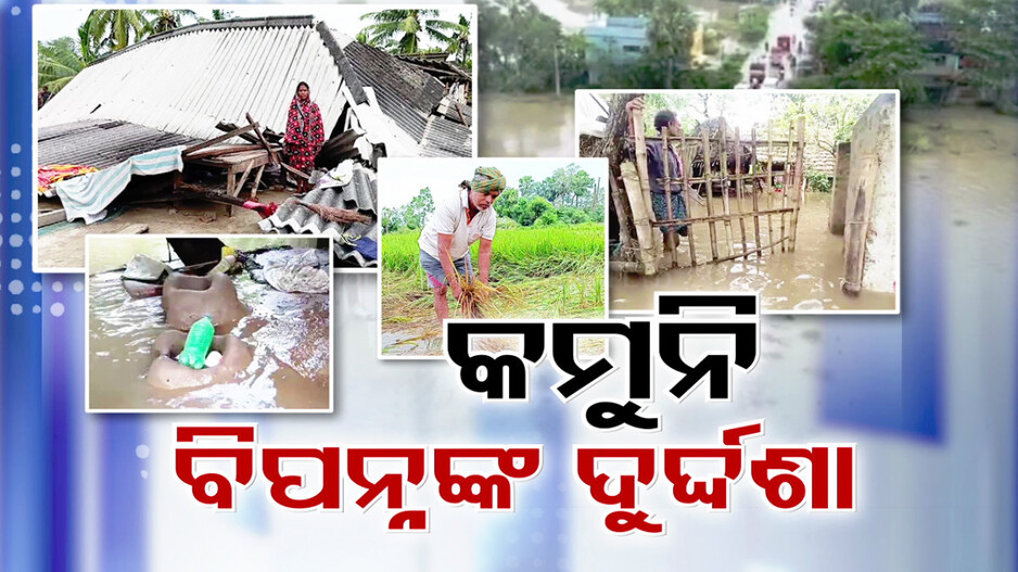 ମଝି ରାତିରେ ଦାନବ ପରି ମାଡ଼ି ଆସିଥିଲା ବାତ୍ୟା ‘ଦାନା’