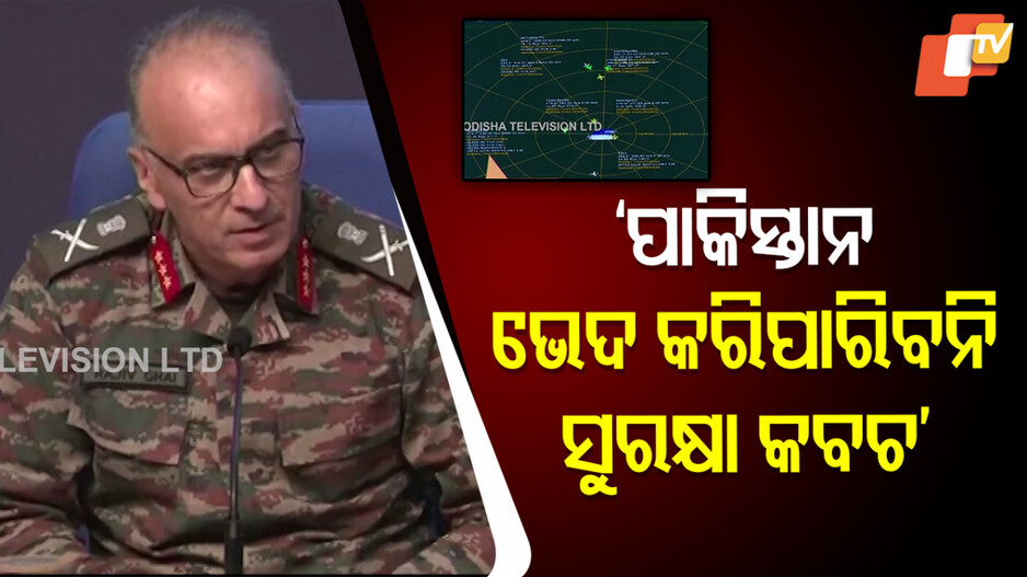 India Pakistan War:  ଅପରେସନ ସିନ୍ଦୂରରେ ଘାଇଲା ପାକ୍, DGMO ଦେଲେ ସବିଶେଷ ତଥ୍ୟ