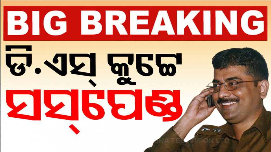 IPS ଡିଏସ୍‌ କୁଟ୍ଟେଙ୍କୁ ସସ୍‌ପେଣ୍ଡ; CEOଙ୍କୁ ନିର୍ଦ୍ଦେଶ ଜାରି କଲେ ECI