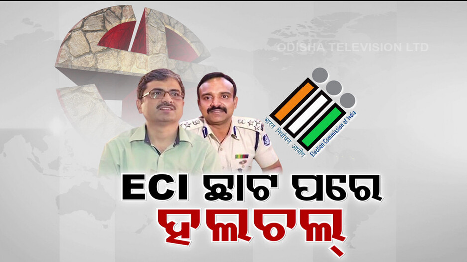 ECIଙ୍କ ଆକ୍ସନ ପରେ ହଲଚଲ୍; ବିଜେଡି ଉପରେ ବିଜେପିର ଜୋରଦାର ହମଲା