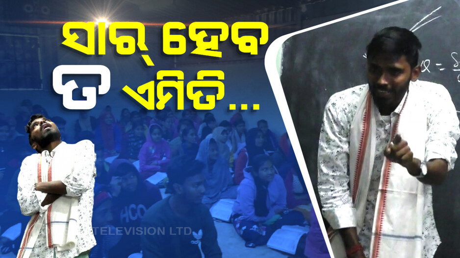 ଶିକ୍ଷକ ହେବ ତ, ଦୀପକ ସାରଙ୍କ ଭଳି