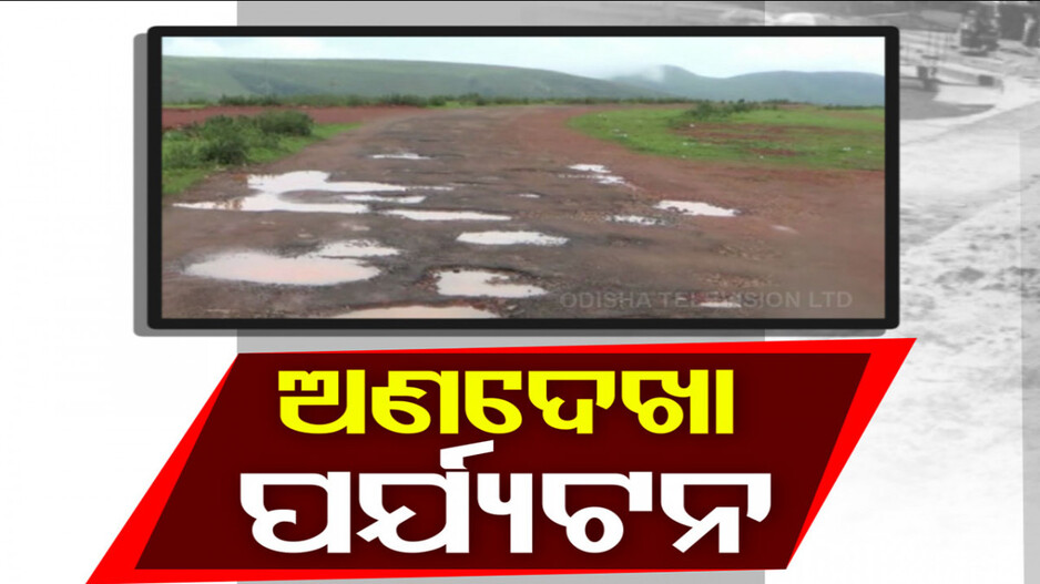 ଅବହେଳିତ ଦେଓମାଳୀ