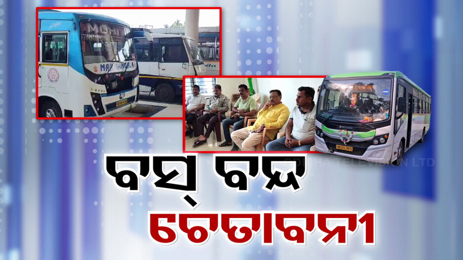 ଦଶହରା ଭିଡ଼ ବେଳେ ବସ୍ ମାଲିକ ସଂଘର ଆନ୍ଦୋଳନ! ବନ୍ଦର ଦେଲେ ଚେତାବନୀ