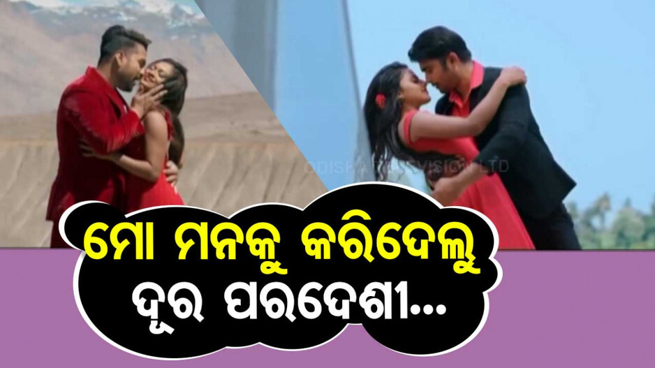 ତୁ ମୋ ରେଶମୀ ଡୋରୀ, ତୁ ମୋ ପ୍ରେମ ଡାଏରୀ