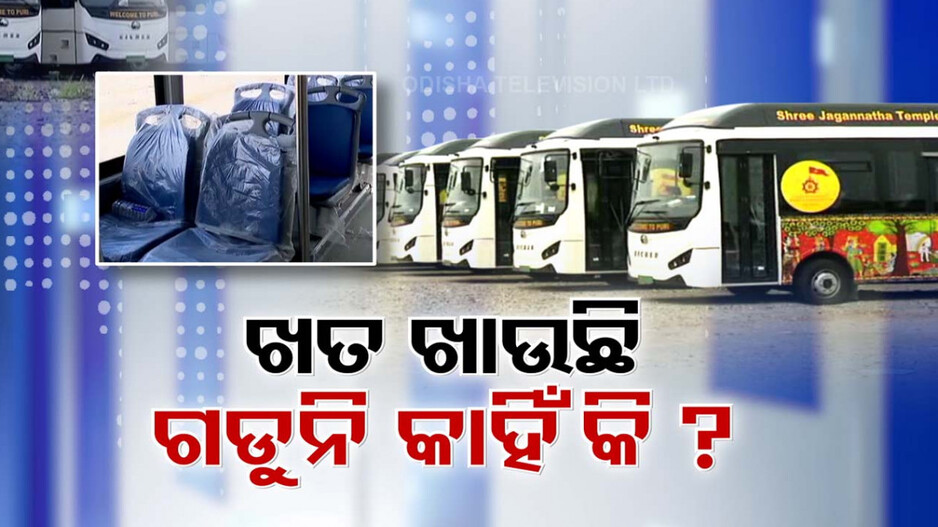 ମାସ ମାସ ଧରି ଖତ ଖାଉଛି ଇ-ବସ୍, ମୂଲ୍ୟ ପ୍ରାୟ ୧ କୋଟିରୁ ଅଧିକ