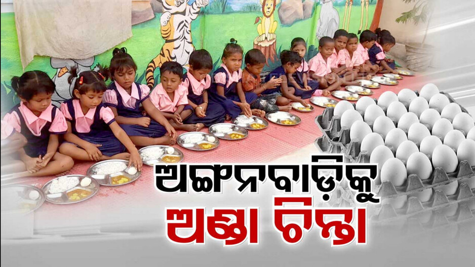 ଅଣ୍ଡା ବଢ଼ାଉଛି ଅଡୁଆ ! ଖୋଲା ବଜାରରେ ଚଢ଼ା ଦର, ନିଅଣ୍ଟ ପଡୁଛି ଅଣ୍ଡା