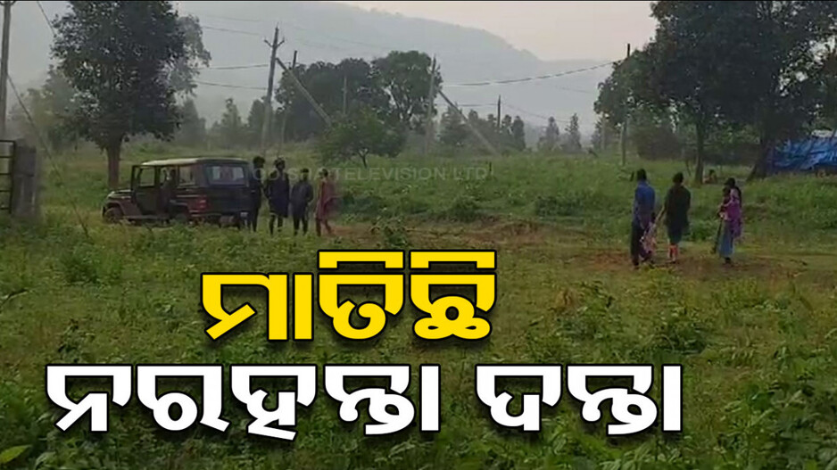 କୋଇଡ଼ାରେ ଅଭାବନୀୟ ଘଟଣା, ରେଡିଓ କଲାର ଲାଗିବା ପରେ ବି କେମିତି ଦଳି ମାରୁଛି ଦନ୍ତା ?