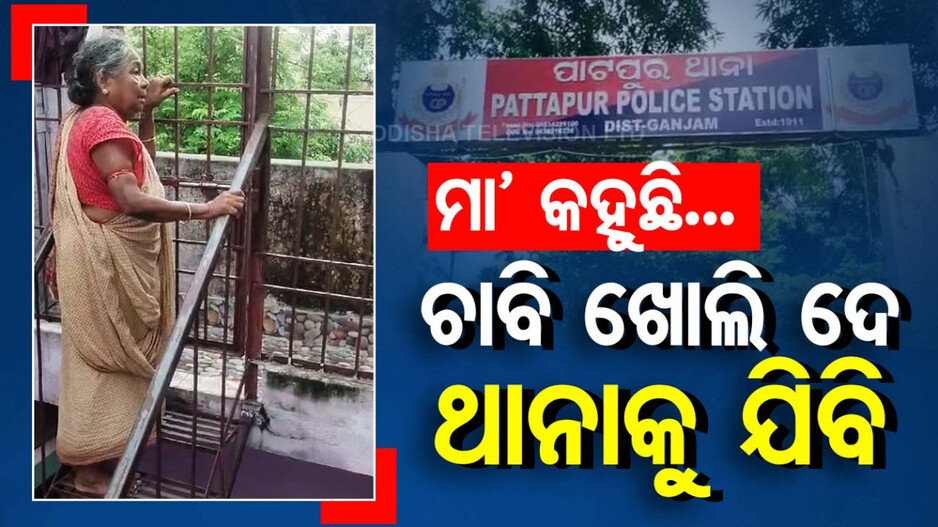 ସ୍ୱାମୀ ଥିଲେ ଶିକ୍ଷକ, ଚାଲିଯିବା ପରେ ବନ୍ଦୀ ଜୀବନ କାଟୁଛି ତିନି ତିନିଟା ପୁଅର ମା’