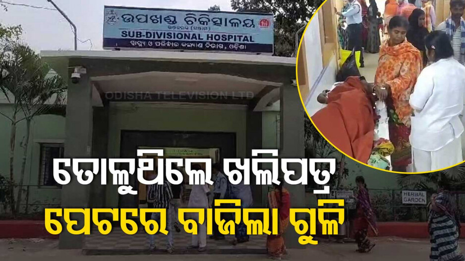 ଜଙ୍ଗଲରେ ତୋଳୁଥିଲେ ଖଲିପତ୍ର; ହଠାତ୍‌ ମହିଳାଙ୍କ ପେଟ୍‌ରେ ବାଜିଲା ଗୁଳି