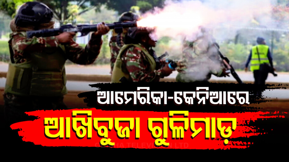 ଉତ୍ତର ଲସ୍‌ ବେଗାସ୍‌ ଓ କେନିଆରେ ଆଖିବୁଜା ଗୁଳିମାଡ଼