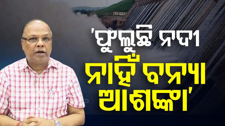 ଉପରମୁଣ୍ଡାରେ ବର୍ଷା ପରେ ଫୁଲୁଛି ହୀରାକୁଦ, ଖୋଲିଲା ଆଉ ୮ ଗେଟ୍‌