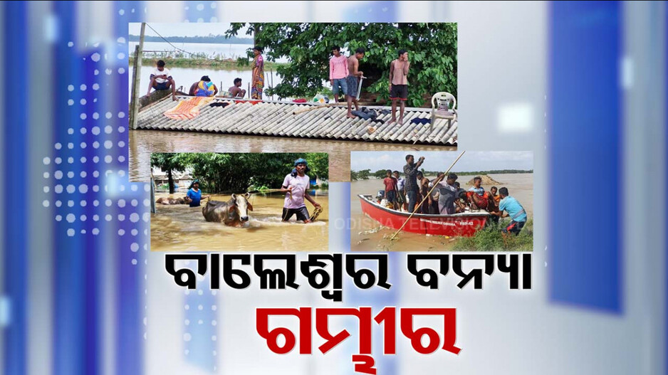 ମାଡ଼ି ଆସିଛି ବନ୍ୟା...ବୁଡ଼ିଛି ଗାଁ, ଭାସୁଛି ଚୂଲି ଚାଳ