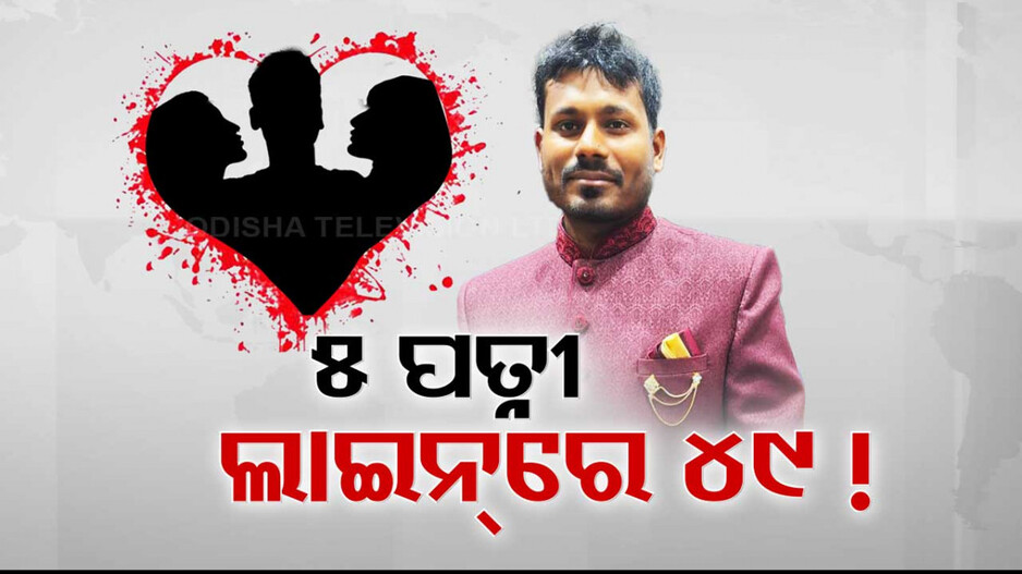 ୫୪ ମହିଳାଙ୍କ ହୃଦୟର ରାଜା ସତ୍ୟଜିତ; ୫ ଜଣଙ୍କୁ ମ୍ୟାରେଜ୍, ଟଚରେ ଥିଲେ ୪୯ !