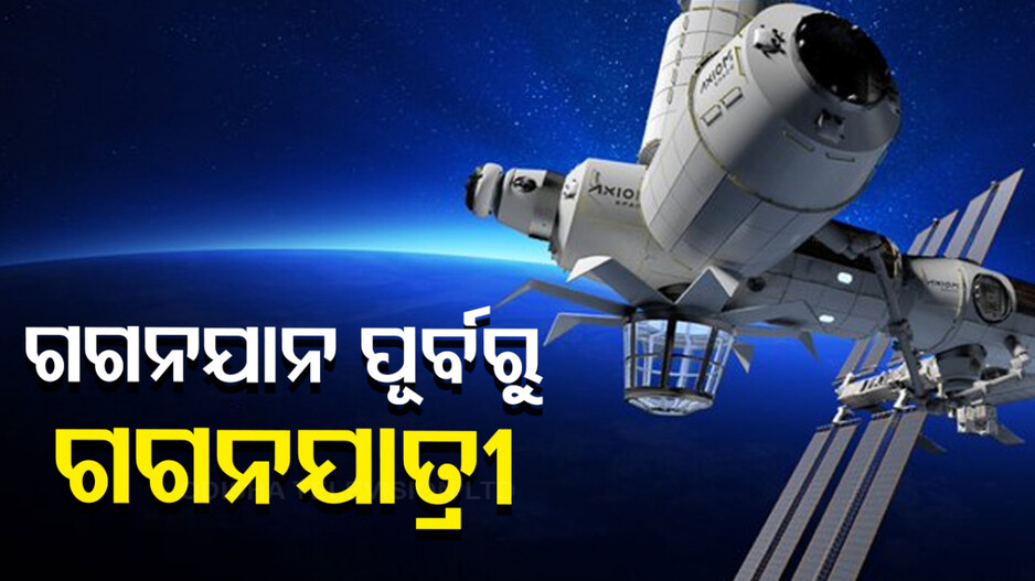 ମିଶନ୍ ଗଗନଯାନ ପୂର୍ବରୁ ମହାକାଶକୁ ଯିବେ ଗଗନଯାତ୍ରୀ