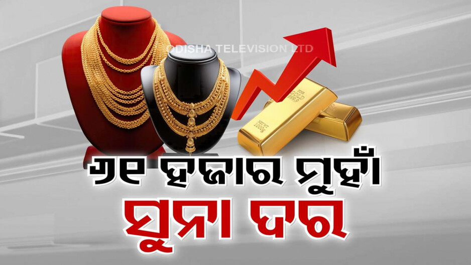 ହୁ ହୁ ବଢୁଛି ସୁନାଦର, ସପ୍ତାହକ ମଧ୍ୟରେ ବଢ଼ିଲାଣି ୩ ହଜାର ୧୫୦ ଟଙ୍କା